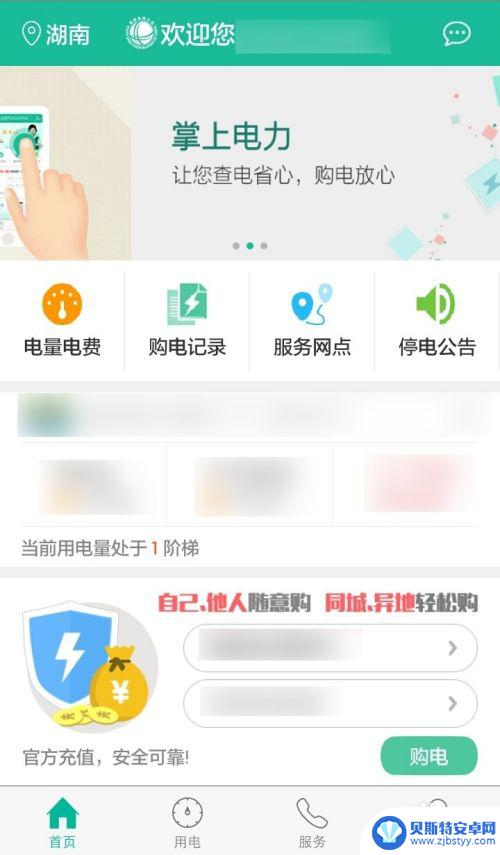 如何手机上交电费缴费 手机交电费步骤
