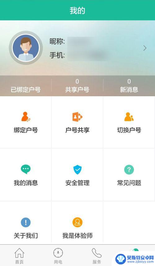 如何手机上交电费缴费 手机交电费步骤