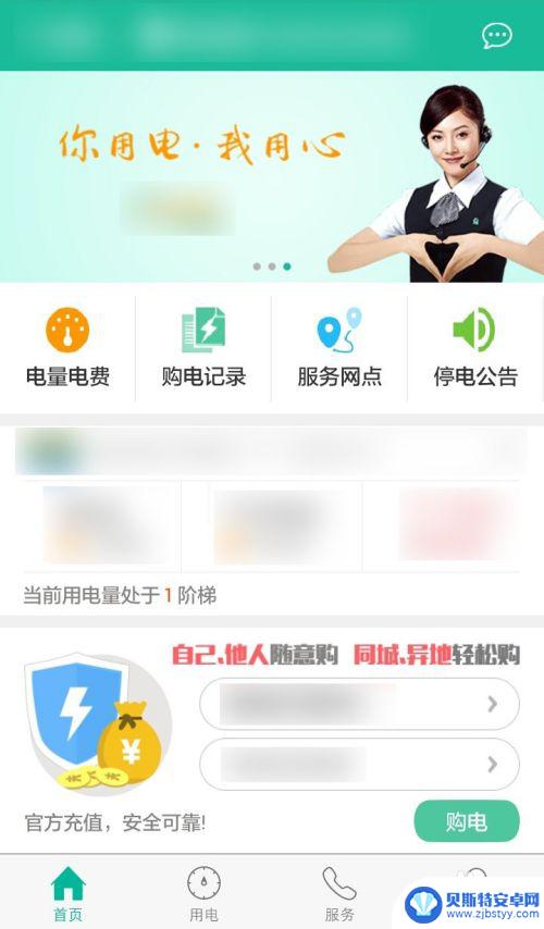 如何手机上交电费缴费 手机交电费步骤