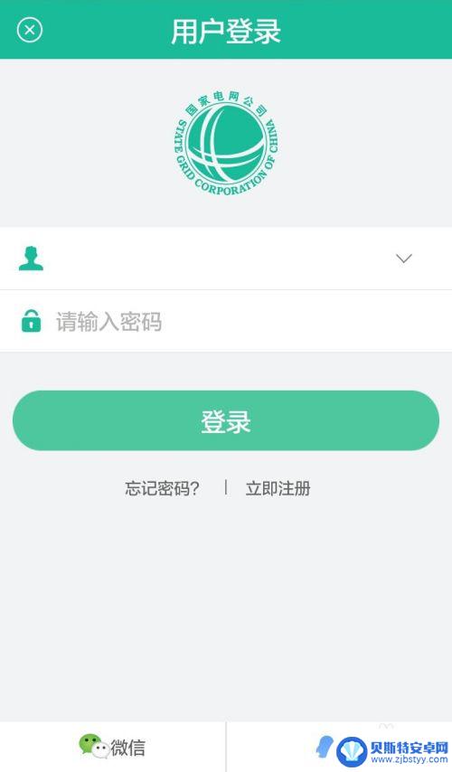 如何手机上交电费缴费 手机交电费步骤