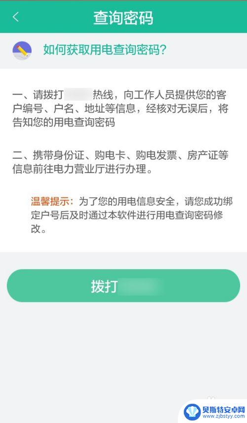 如何手机上交电费缴费 手机交电费步骤