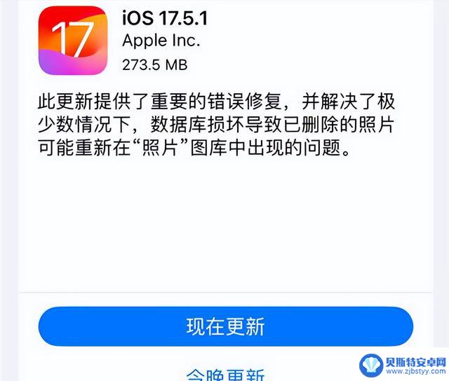 iOS17.5.1更新评测：电池续航显著改善，无明显故障，完美老年版