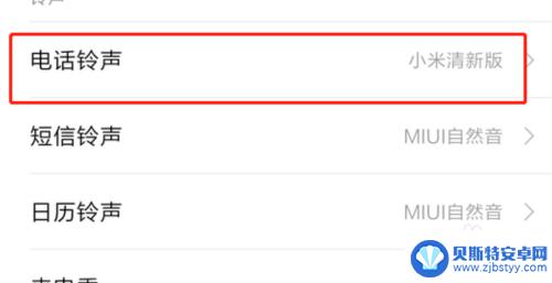 红米手机电话铃声怎么设置 红米手机怎么调节铃声音量