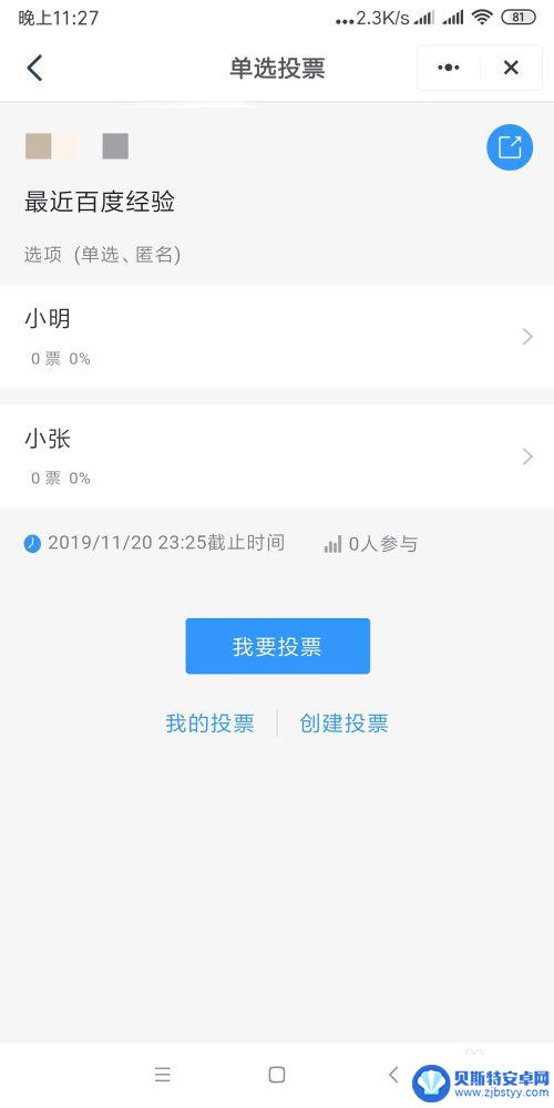 手机钉钉投票怎么弄 如何在手机钉钉上发起投票