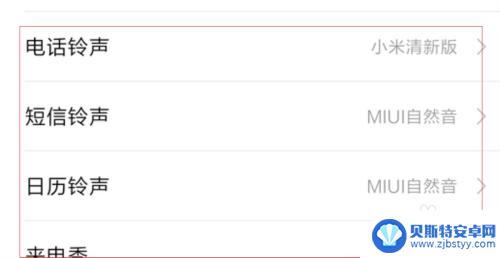 红米手机电话铃声怎么设置 红米手机怎么调节铃声音量