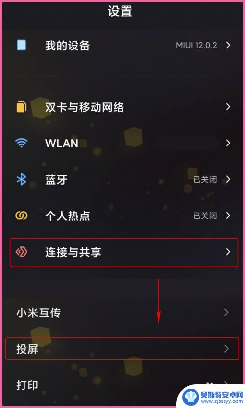 小米手机 投屏 小米手机如何连接投屏到电脑