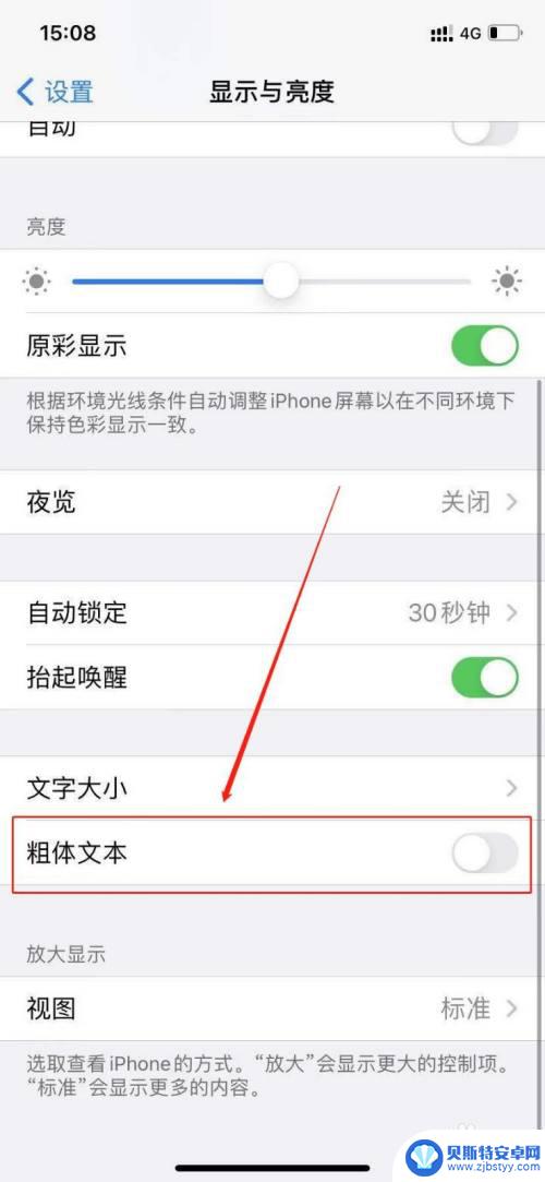 苹果手机字体粗怎么设置 苹果手机加粗字体设置方法