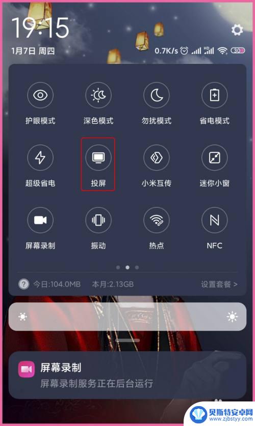 小米手机 投屏 小米手机如何连接投屏到电脑