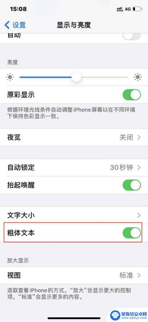 苹果手机字体粗怎么设置 苹果手机加粗字体设置方法