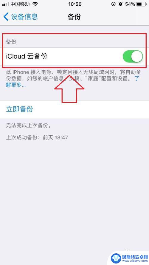 iphone云备份怎么取消 如何在苹果手机上关闭iCloud云备份功能