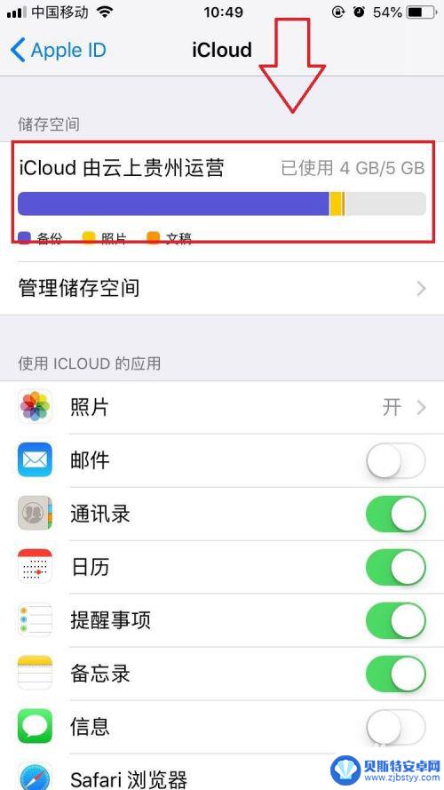 iphone云备份怎么取消 如何在苹果手机上关闭iCloud云备份功能