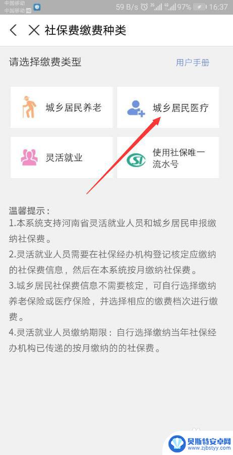 居民医保怎么在支付宝上缴费 支付宝城乡居民医保缴纳流程