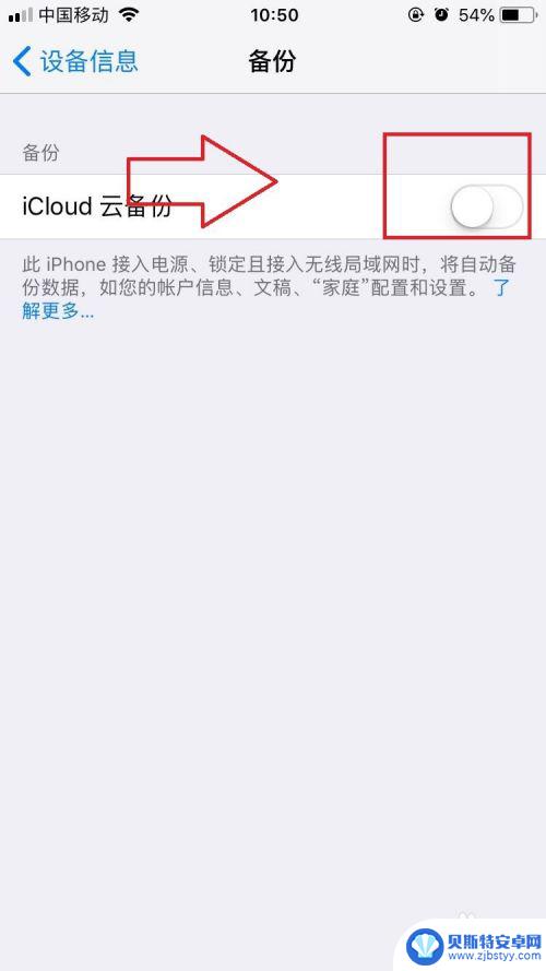 iphone云备份怎么取消 如何在苹果手机上关闭iCloud云备份功能