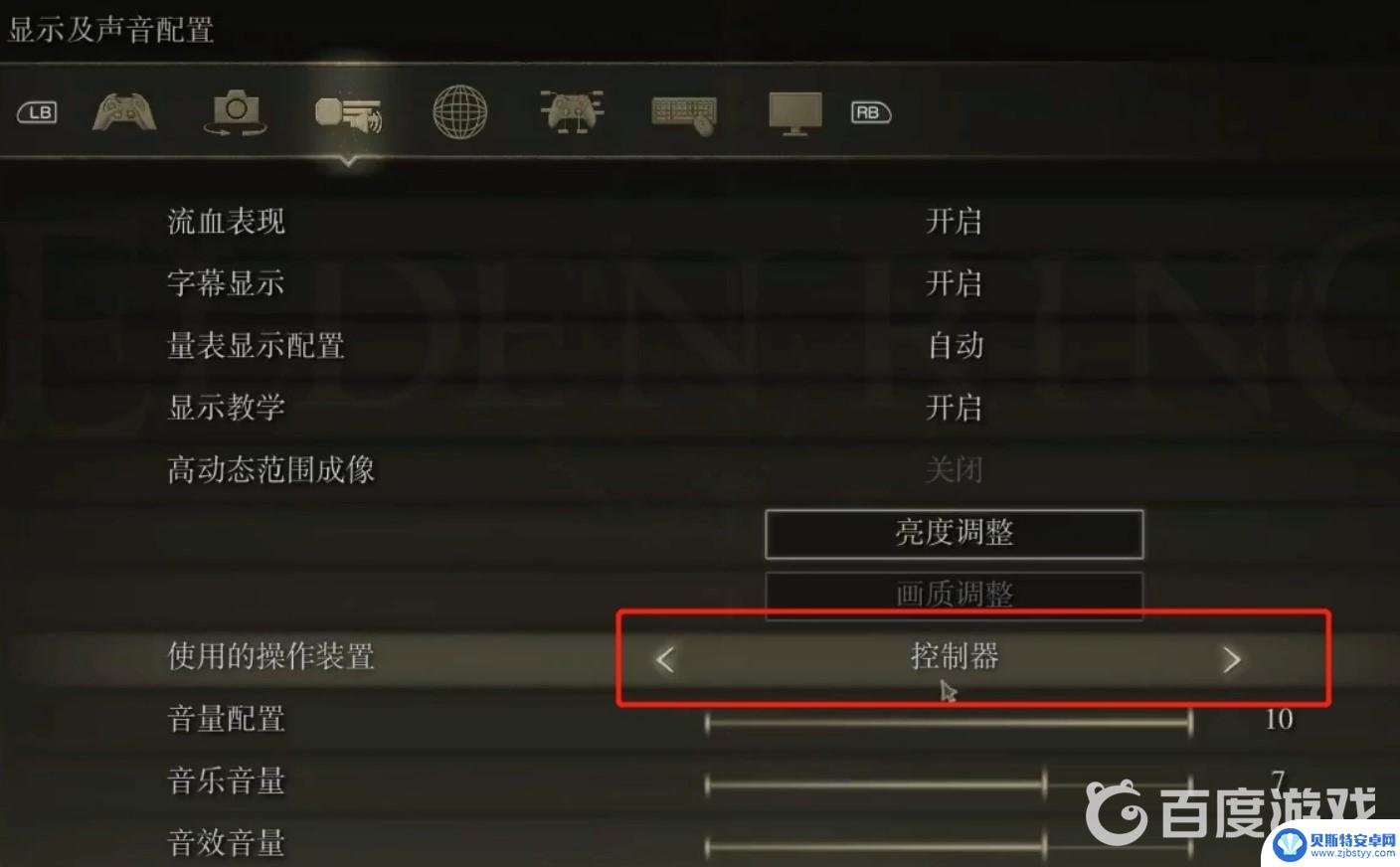 艾尔登法环怎么连接手柄 艾尔登pc手柄连接教程