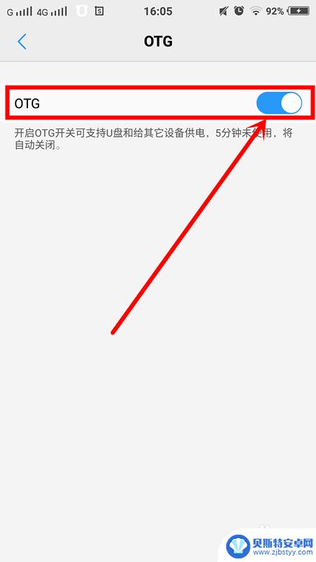 这么看手机是否支持otg 如何检查手机是否支持OTG功能