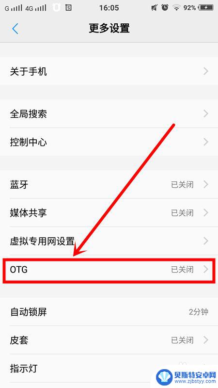 这么看手机是否支持otg 如何检查手机是否支持OTG功能