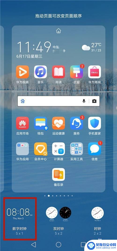 手机设置全屏时钟怎么设置 手机全屏数字时钟设置