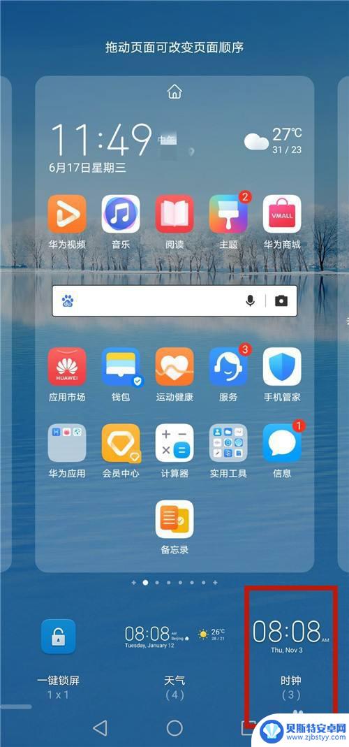 手机设置全屏时钟怎么设置 手机全屏数字时钟设置