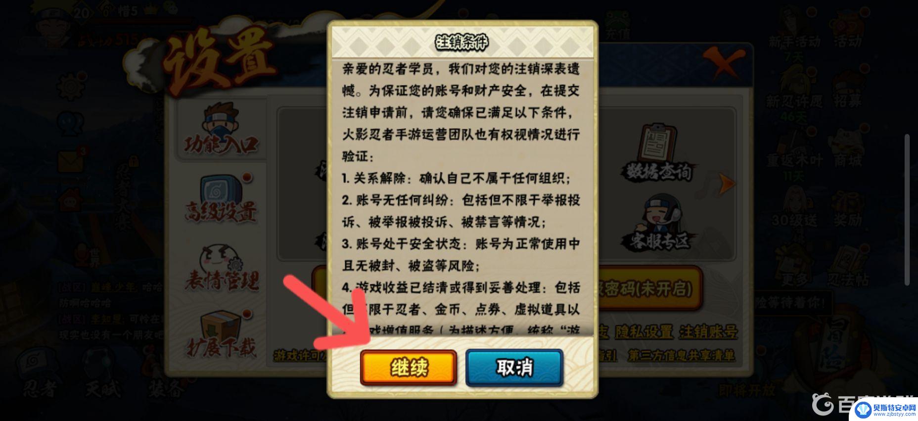 火影忍者如何注销一个区 火影忍者能否注销多余区