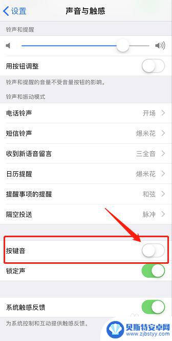 苹果手机怎样取消按键音 苹果手机如何关闭键盘声音