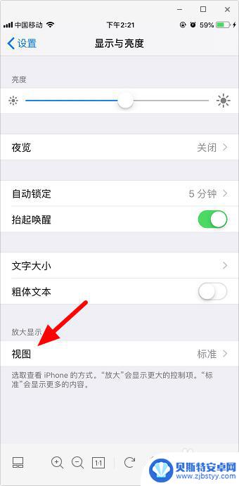苹果手机屏幕图标变大了怎么把它缩小 苹果手机图标调整大小方法