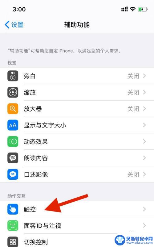 苹果手机自动接听如何解除 iPhone手机自动接听通话如何关闭