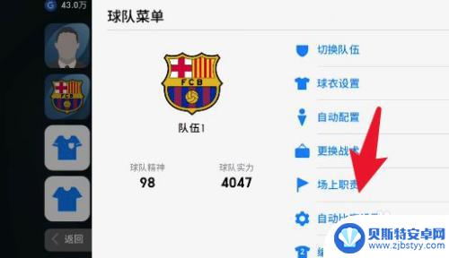 fc足球世界怎么设置队长 实况足球手游队长设置方法