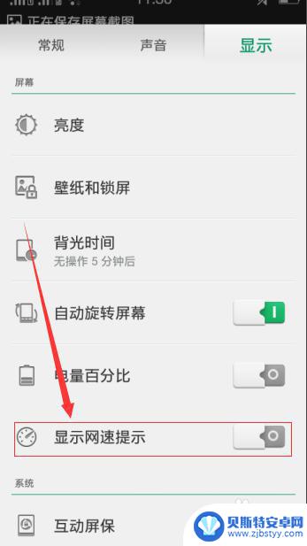 手机怎么设置显示网络网速 手机设置网速显示方法