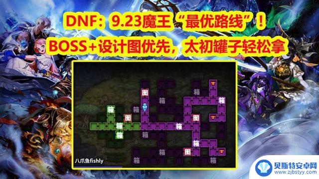 DNF：9.23魔王“最佳路线”揭秘！BOSS 设计图优先，轻松获取太初罐子