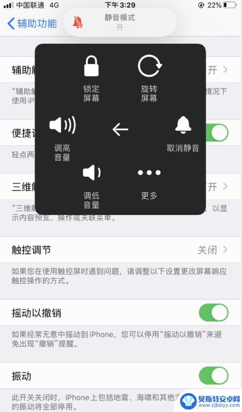 手机怎么变静音设置 苹果手机静音设置方法