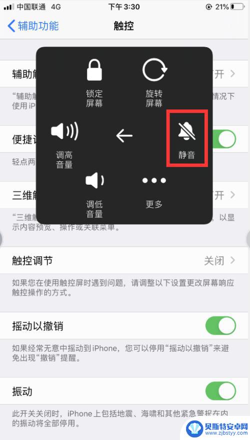 手机怎么变静音设置 苹果手机静音设置方法