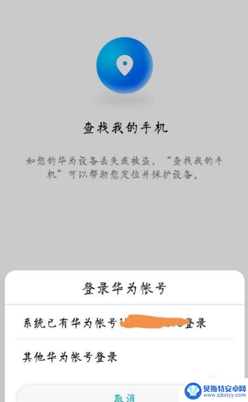 不同款手机怎么查找 用另一部手机实现手机远程定位找回