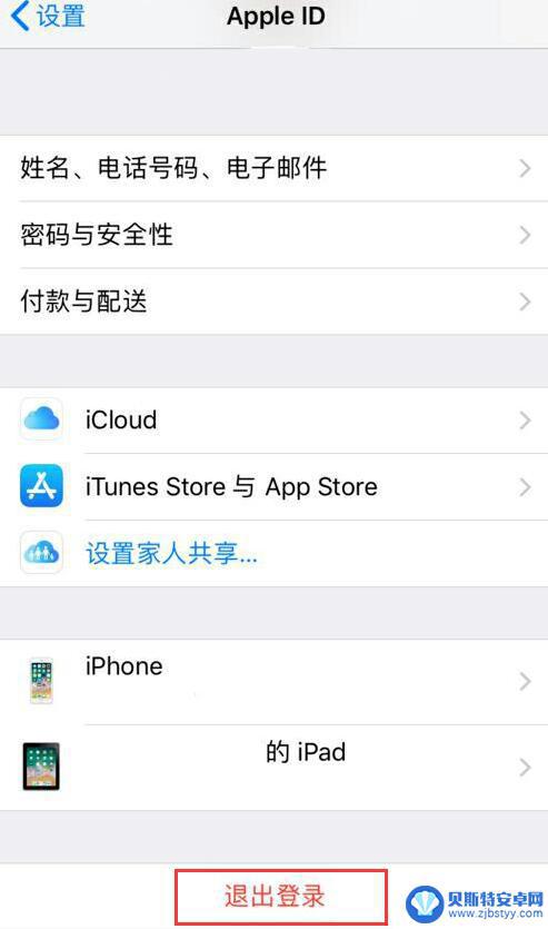 苹果手机 退id 如何解绑 iPhone 上的 Apple ID