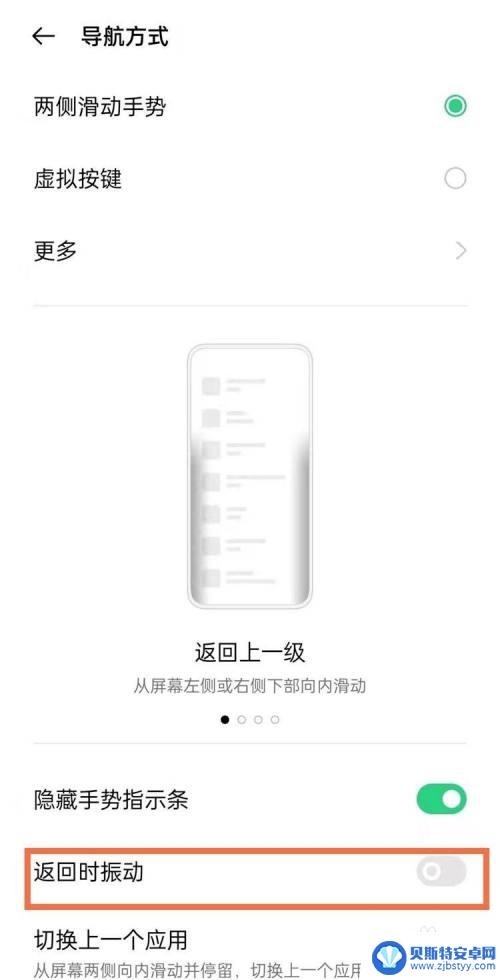 手机返回时会震动怎么关闭 oppo手机返回键震动关闭步骤