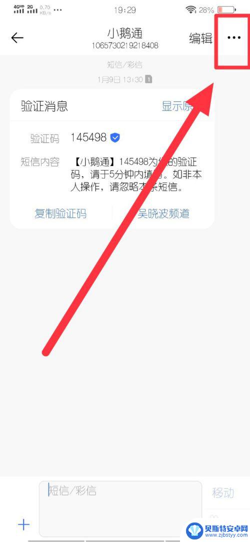 手机如何设置拉黑短信 短信拉黑对方的方法