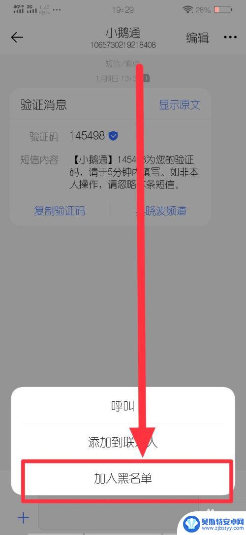 手机如何设置拉黑短信 短信拉黑对方的方法