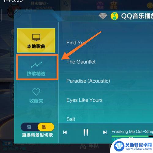 qq飞车手游如何听qq音乐的歌 qq飞车手游怎么添加自定义歌曲
