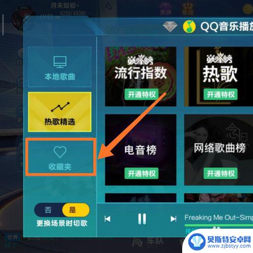 qq飞车手游如何听qq音乐的歌 qq飞车手游怎么添加自定义歌曲