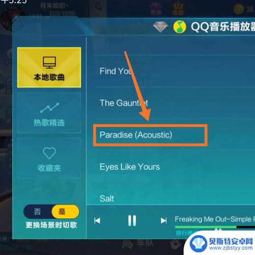 qq飞车手游如何听qq音乐的歌 qq飞车手游怎么添加自定义歌曲