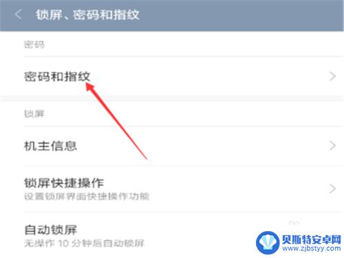 怎样让手机不锁屏界面 手机锁屏设置永不自动