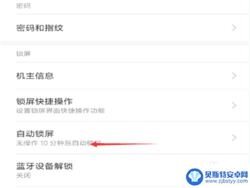 怎样让手机不锁屏界面 手机锁屏设置永不自动