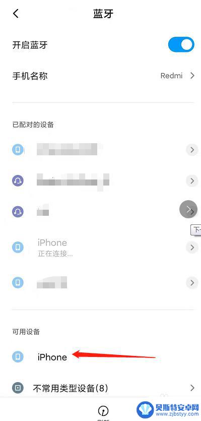 苹果手机怎么互连蓝牙 安卓手机和iphone蓝牙传输速度