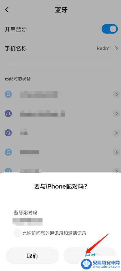 苹果手机怎么互连蓝牙 安卓手机和iphone蓝牙传输速度