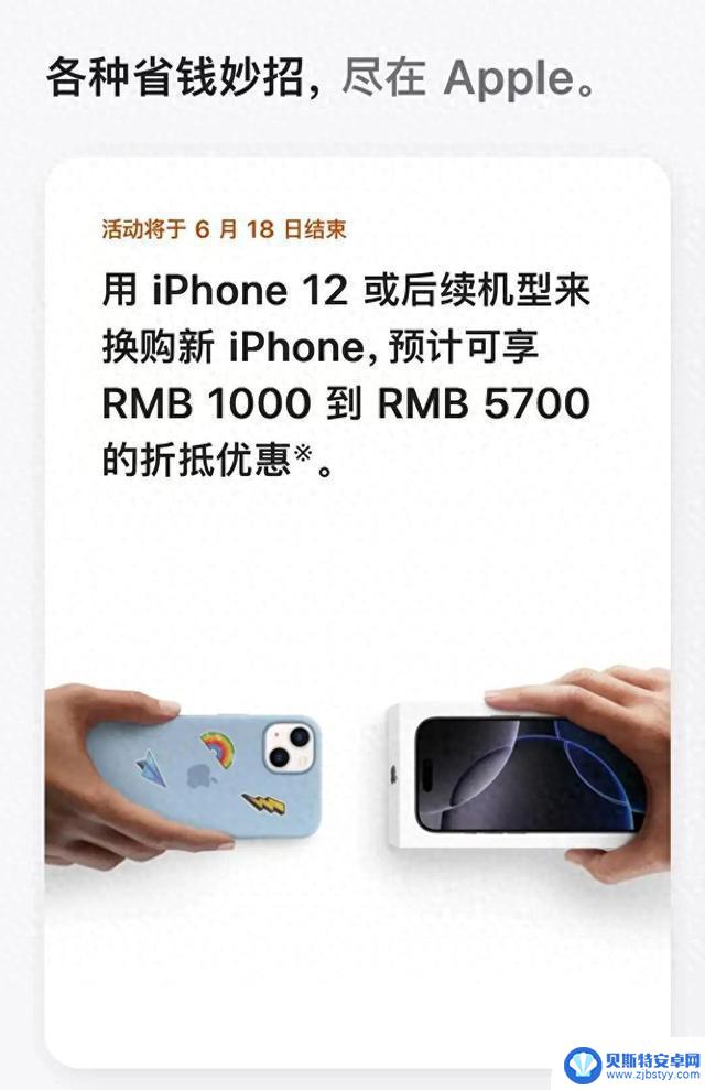 苹果官方宣布：使用iPhone 12或更高版本交换新iPhone，即日起至6月18日享受额外折扣优惠