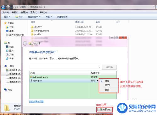 win7共享无线网络给手机 安卓手机与Win7共享文件设置教程