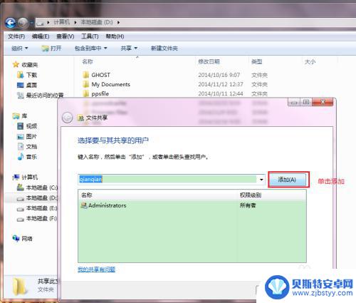 win7共享无线网络给手机 安卓手机与Win7共享文件设置教程