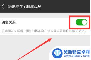 刺激战场手机如何防身 如何隐藏刺激战场在线状态不让好友知道