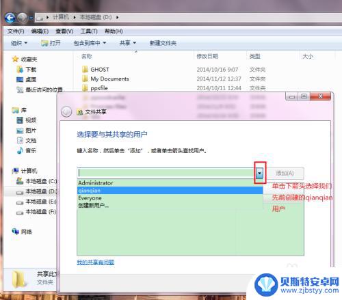 win7共享无线网络给手机 安卓手机与Win7共享文件设置教程