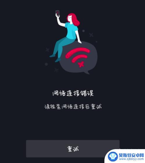 抖音暂时无法连接网络(抖音暂时无法连接网络怎么办)