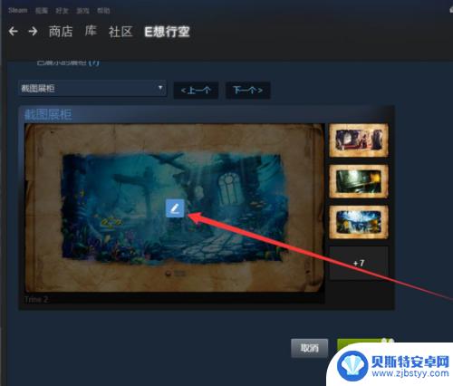 steam艺术展柜如何设置 Steam图片展柜设置教程